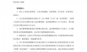 连续3年财务造假，这一公司即将退市！