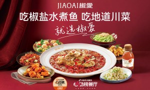 八城同启，暖意相随：椒爱“12店齐开” 书写北方冬日热辣新章