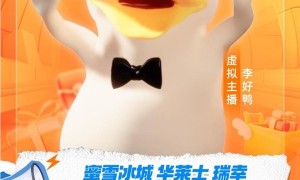 携李好鸭为国货品牌赋能，快手开创二次元虚拟主播带货新模式