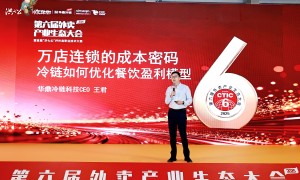 2025外卖大会聚焦 华鼎“雪豹大模型”破解餐饮规模扩张冷链困局