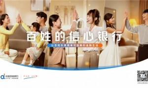 中信百信银行全新品牌宣传片暖心上线：以金融力量托举万家信心