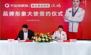 奥运跳水冠军汪皓签约代言千达成装饰，卓越品质携手冠军精神共筑美好家居