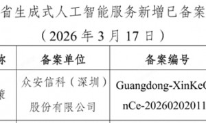 「信科乾策大模型」亮相广东省备案大模型发布会