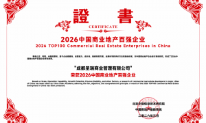 圣瑞商管：全链条运营领航新周期，促商业与城市共生