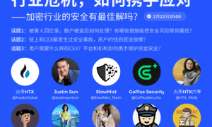 孙宇晨直播畅谈交易所如何应对安全危机，呼吁全行业紧密合作筑牢安全防线
