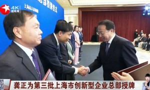 上海三思获“上海市创新型企业总部”认定 | 龚正市长出席授牌