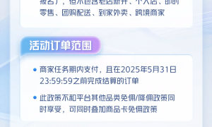 免佣金赢增长，抖音电商3月新商全域免佣上线！