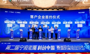 7家高科技企业落户海曙！第二届宁波海曙“科创中国”赛道明星圆满落幕