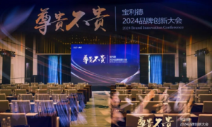 宝利德2024品牌创新大会顺利召开，持续深化高品质生活服务体系建设