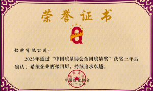 践行“四个友好” 共筑健康未来 ——劲牌有限公司2025年度社会责任报告