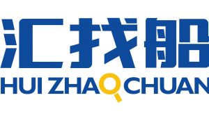 汇找船：智能航运时代的船货匹配专家