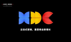 鲸鸿动能系统展示主动式营销框架，让增长从“概率”走向“确定”| HDC 2026
