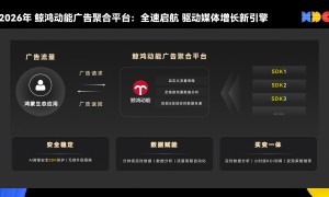 从“创新体验”到“商业成功”，鲸鸿动能助力开发者构建增长正循环