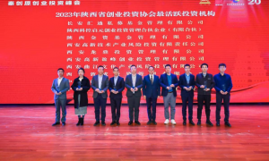 西高投再度蝉联陕西创投协会多项大奖