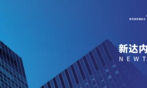 职业教育行业转型的突围与阵痛：新达内经营重组走至关键节点