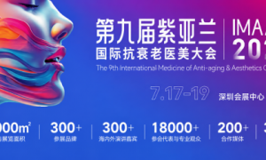 第九届紫亚兰国际抗衰老医美大会召开，黎京雄院长担任经营管理高峰论坛主席