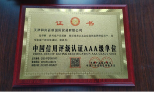 普乐电商是AAA信用企业吗?什么样的企业会被认证为信用评级AAA单位?