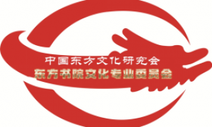 乌可力、华国中、史建霞、余永璋荣任中国东方书院新荣誉