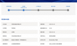 冲刺A股“机器人第一股”！宇树科技科创板IPO获受理 拟募资42.02亿元