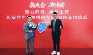 神州租车与长安汽车深化合作 新车批量交付备战五一出行高峰