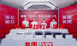 突破“扛打”极限？奔图扛打系列“打印神机”上市！